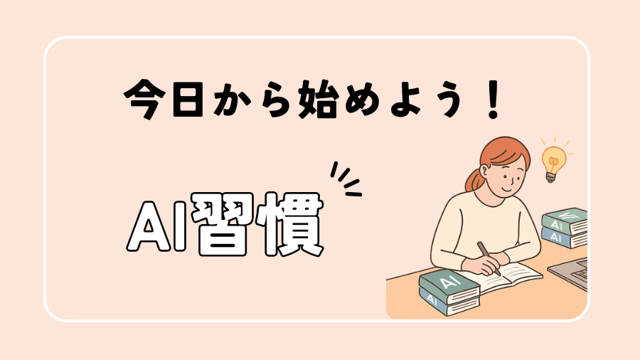 子育て中のママもAI学習のポイントを視覚的にまとめた図解画像