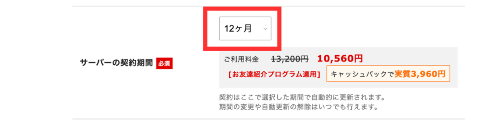 契約期間を選ぶドロップダウン