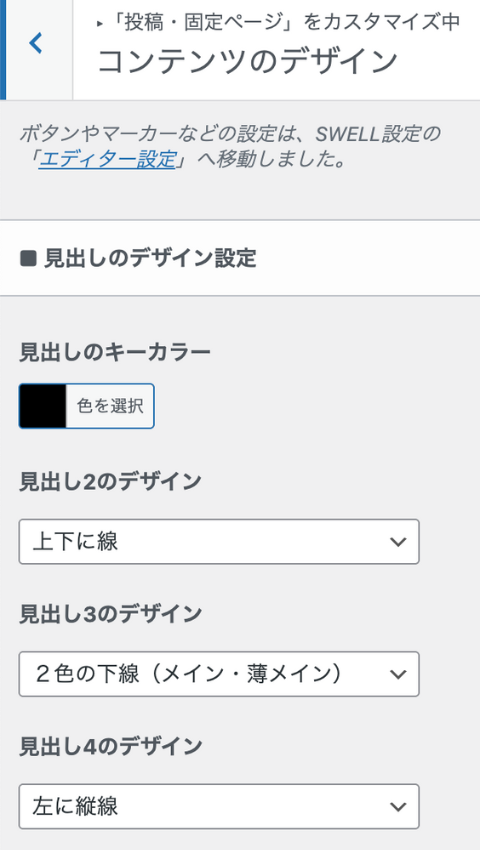 SWELLテーマの見出しデザイン設定画面