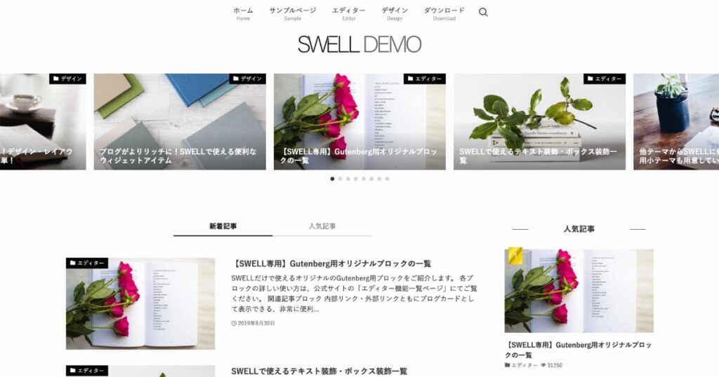 SWELLのデモサイト01のデザイン。白を基調としたシンプルでミニマルなレイアウトが特徴。
