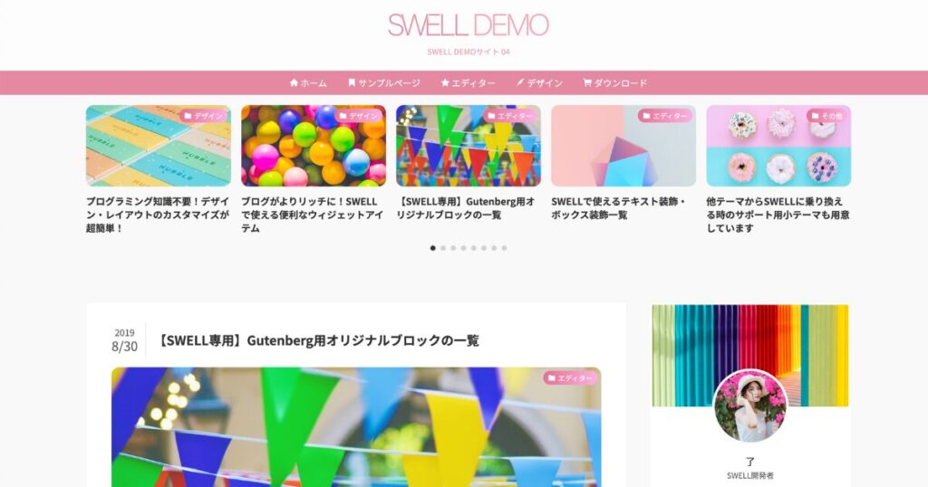 SWELLのデモサイト04のデザイン。ピンクを基調としたポップで可愛らしいレイアウトが特徴。