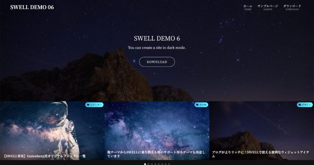 SWELLのデモサイト06のデザイン。暗い背景に星空や夜景をあしらった、ダークモードのレイアウトが特徴。