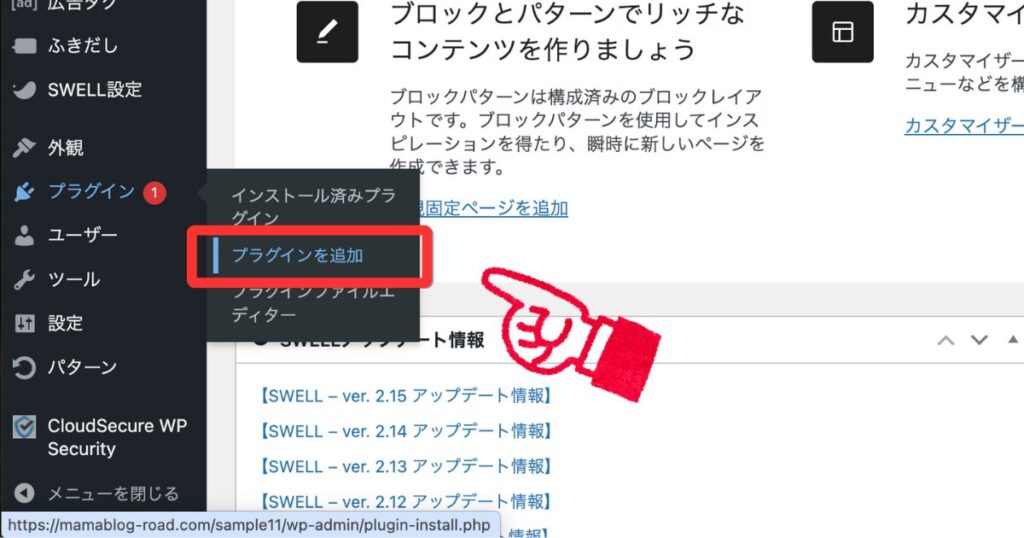 WordPressのダッシュボード画面。プラグインメニューから「プラグインを追加」をクリックしている様子。