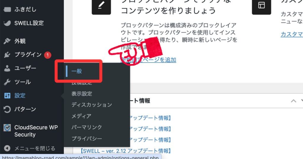 WordPress管理画面のサイドメニューで、「設定」から「一般」を選択している様子。