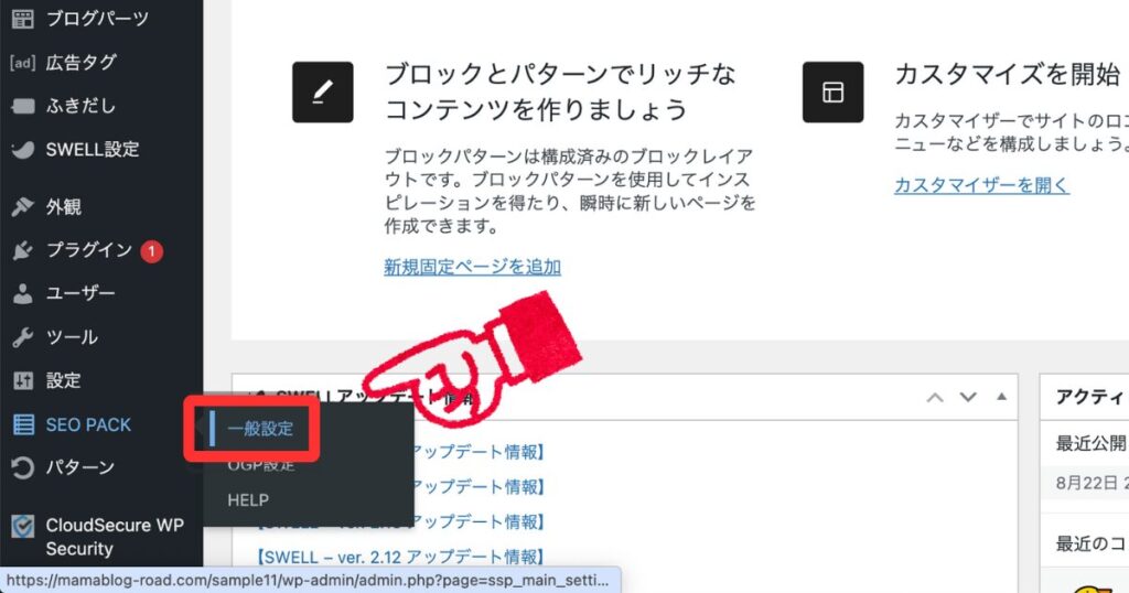 WordPress SEO PACKプラグインの一般設定画面