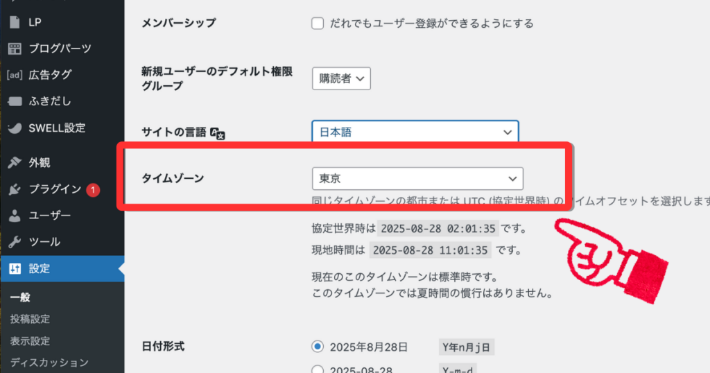 WordPressの一般設定画面で、「タイムゾーン」のドロップダウンメニューが指されている様子。
