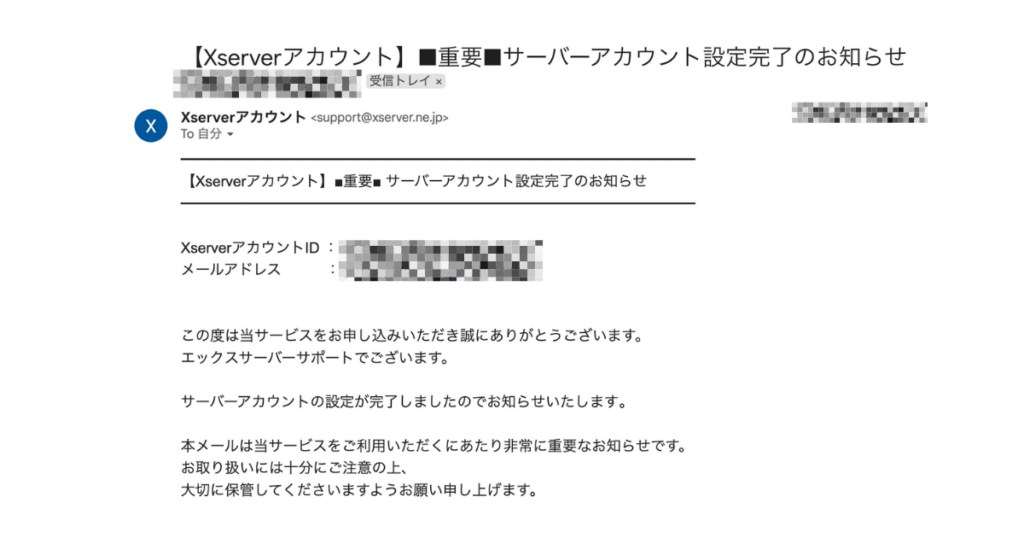 サーバーアカウント設定完了を知らせるXserverからのメール
