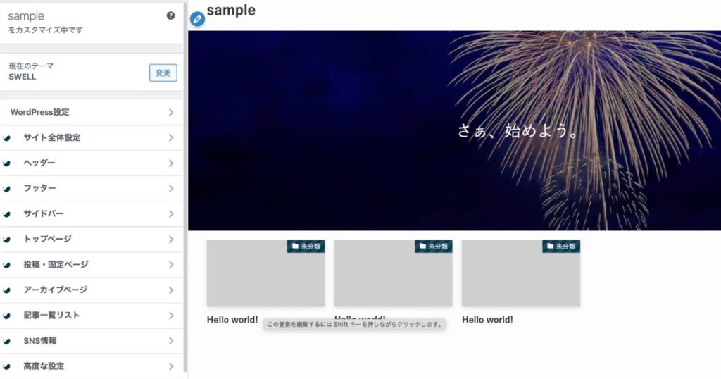 SWELLの外観カスタマイズ画面