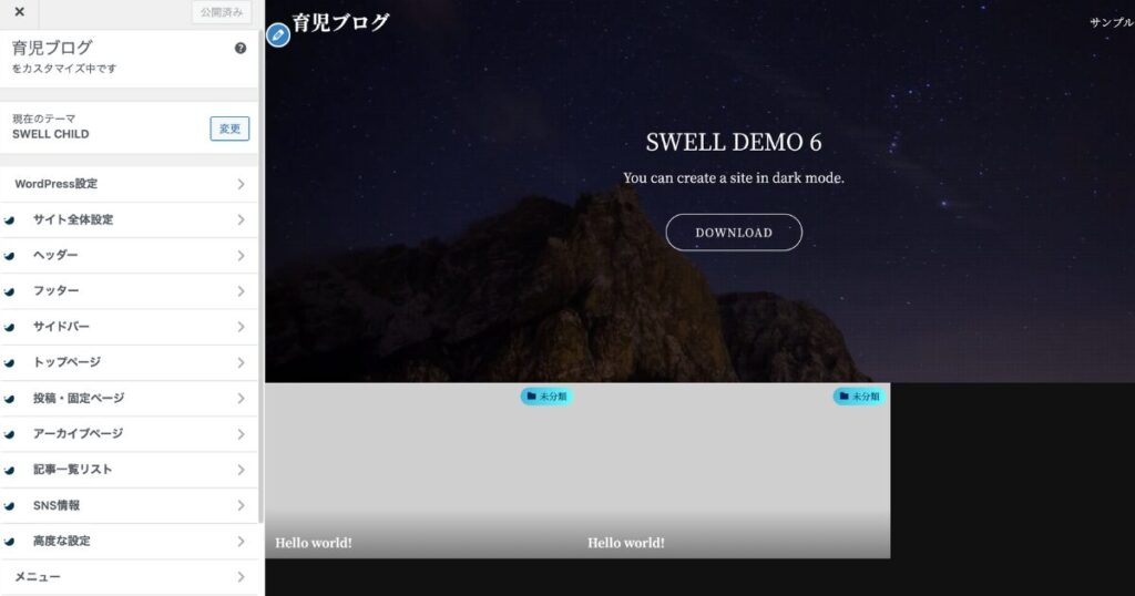 SWELLデモサイト着せ替え(STEP3)の完成画面