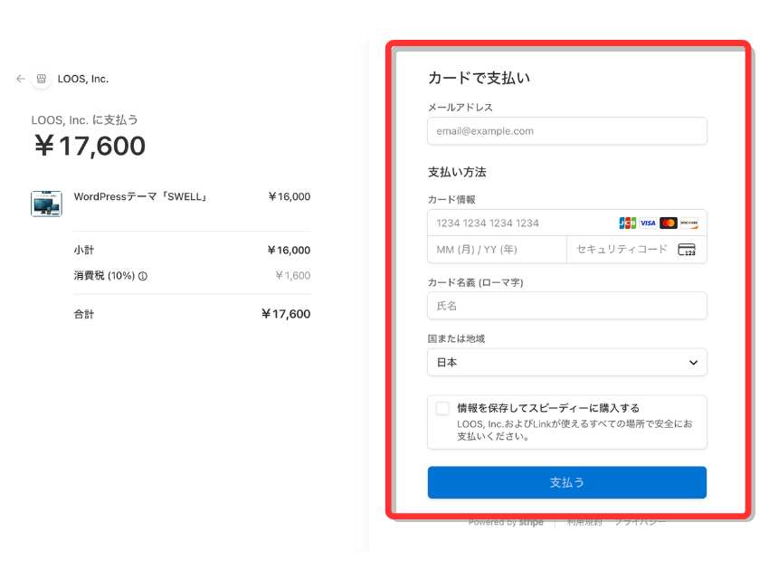 WordPressテーマSWELLのクレジットカード決済入力画面