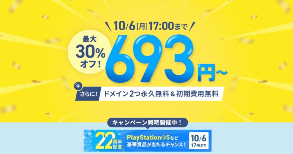 エックスサーバー最大30%オフキャンペーン 2025年9月 開催中
