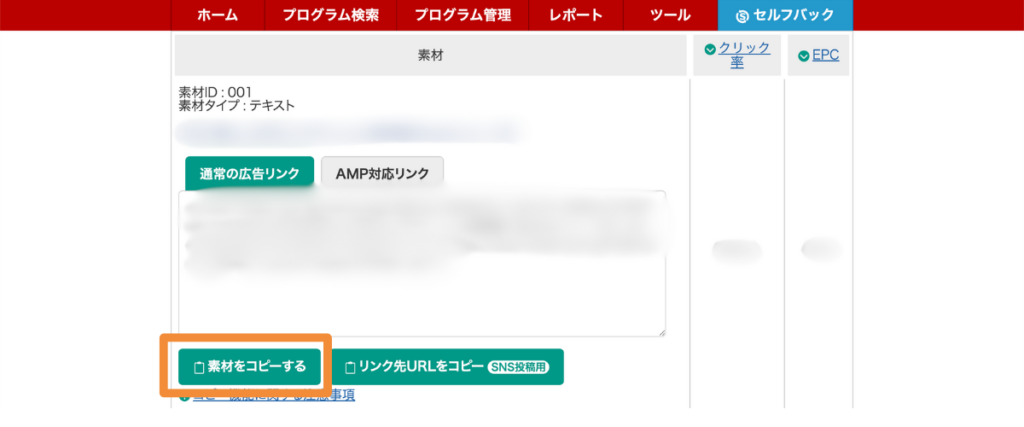 広告素材をコピーするボタン