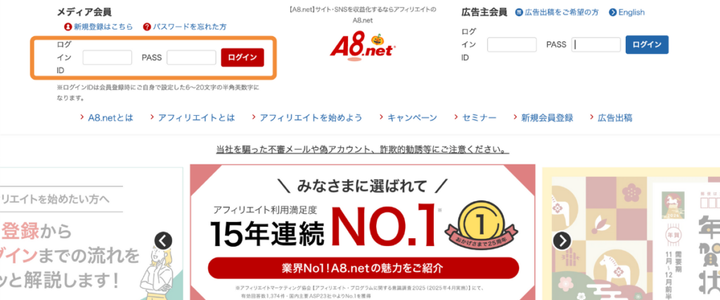 A8.netのログイン画面