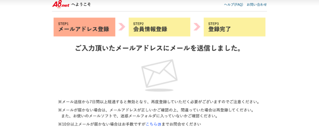 A8.netの仮登録メール送信完了画面