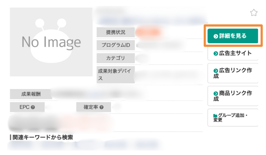提携中プログラムの詳細を見るボタン