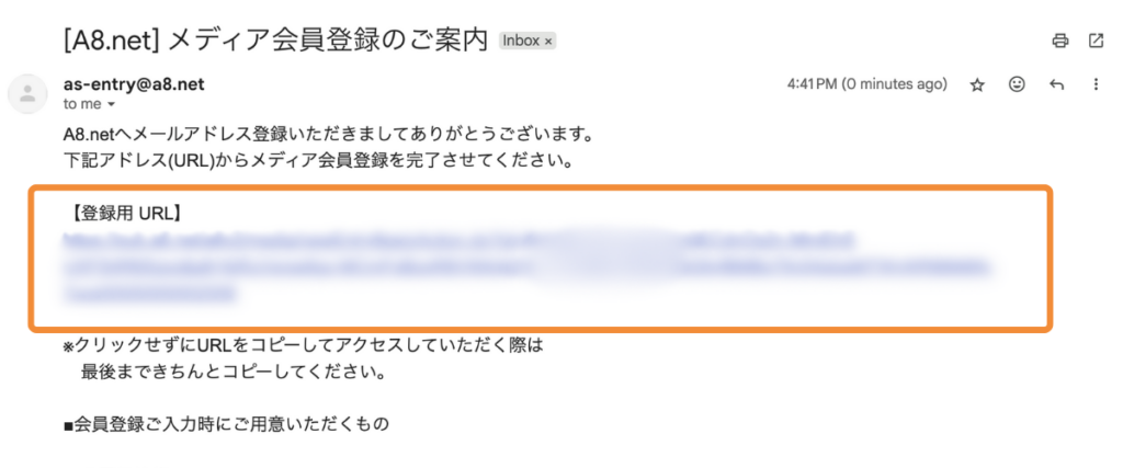 A8.netから届くメディア会員登録案内メールの例