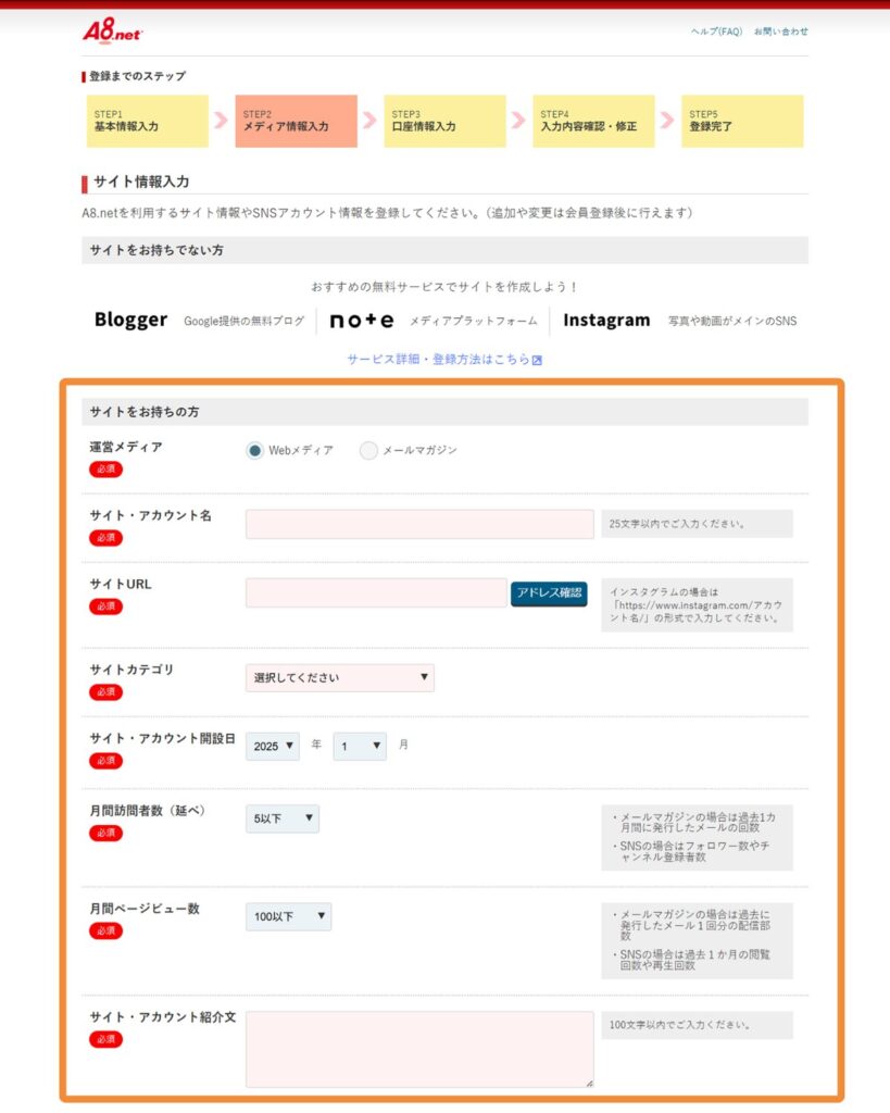 A8.netのメディア情報入力画面(サイトURL・カテゴリなど)