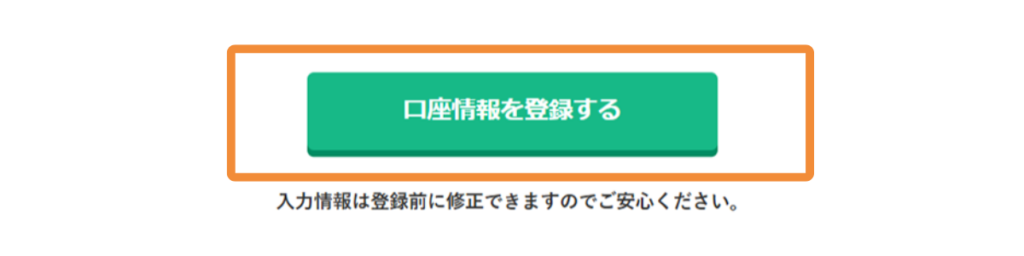 A8.netの口座情報を登録するボタン画面