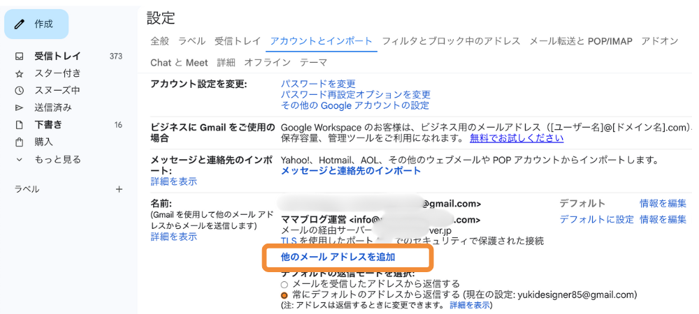 Gmailの「アカウントとインポート」設定画面で、「他のメールアドレスを追加」リンクがオレンジ枠で囲まれている。
