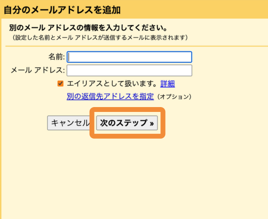 Gmailで「自分のメールアドレスを追加」画面が表示されており、名前とメールアドレスを入力するフォームが見える。
