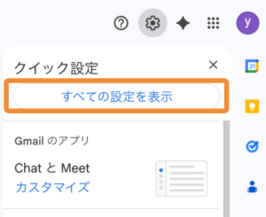Gmailのクイック設定メニューで「すべての設定を表示」ボタンがオレンジ枠で囲まれている。