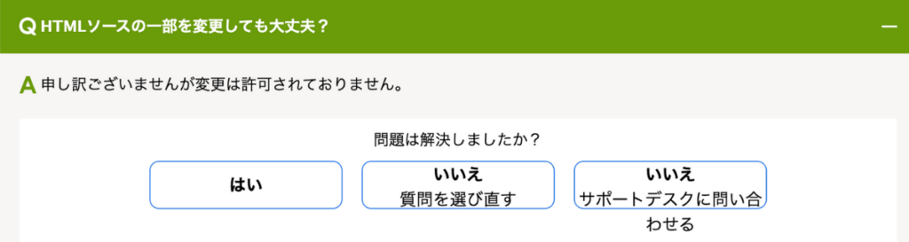 もしもアフィリエイト公式ヘルプの「HTMLソース変更に関する回答」