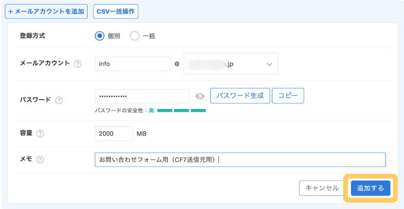 エックスサーバーでinfo@ドメインのメールアドレスを作成する入力例。メールアカウント名・パスワード・容量・メモを入力し、［追加する］ボタンをクリックする画面。