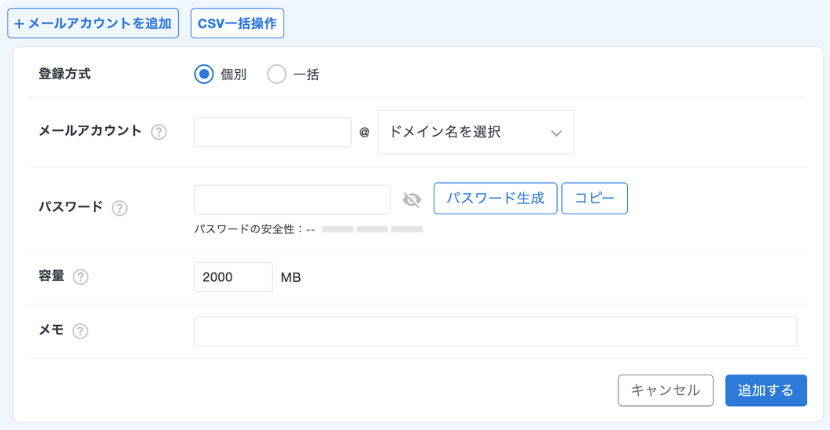エックスサーバーのメールアカウント追加フォーム画面。アカウント名・パスワード・容量・メモを入力して新しいメールアドレスを作成する手順。