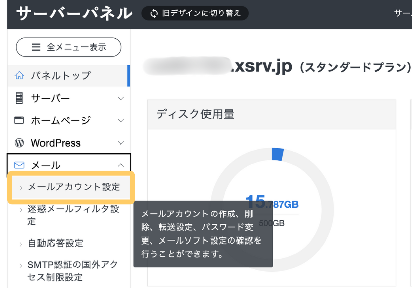 エックスサーバーのサーバーパネル画面で「メールアカウント設定」を選択する手順。左メニューの「メール」項目から設定に進む様子。