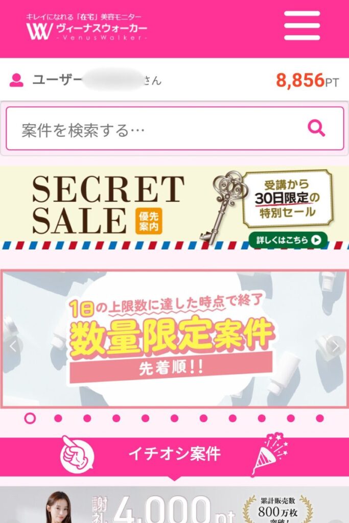 ヴィーナスウォーカーのマイページ画面。保有ポイントやシークレットセール、高額謝礼案件のバナーが表示されている様子。