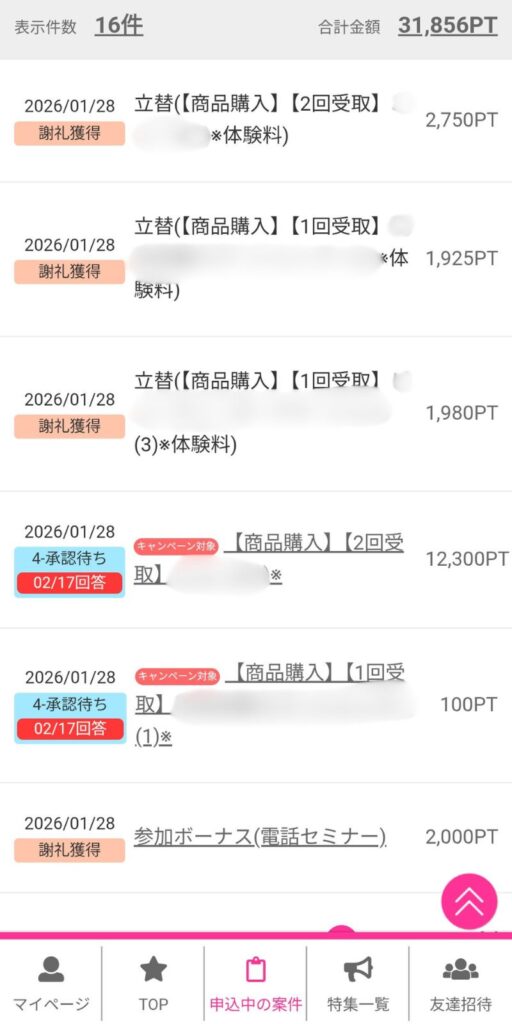 ヴィーナスウォーカーのポイント履歴。商品代金と同等の謝礼(12,300ptなど)が入り、実質無料で高級コスメなどを試せている証拠。